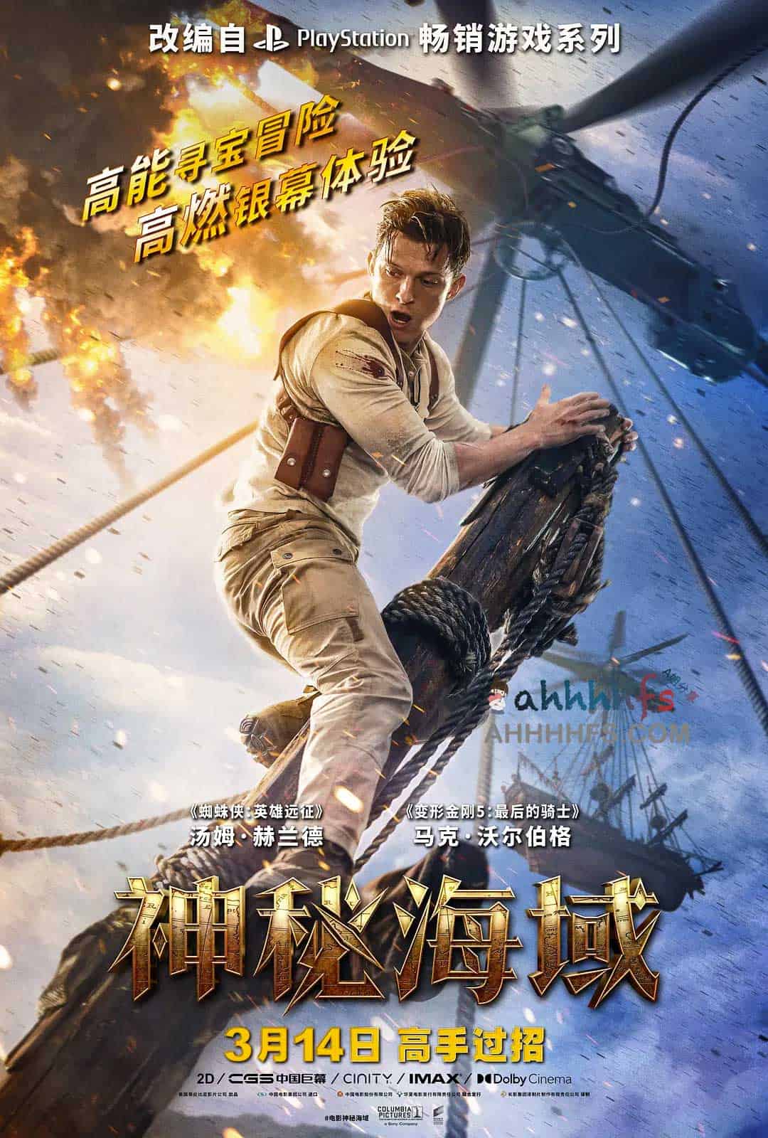 神秘海域 Uncharted (2022)中字 4k 2160p