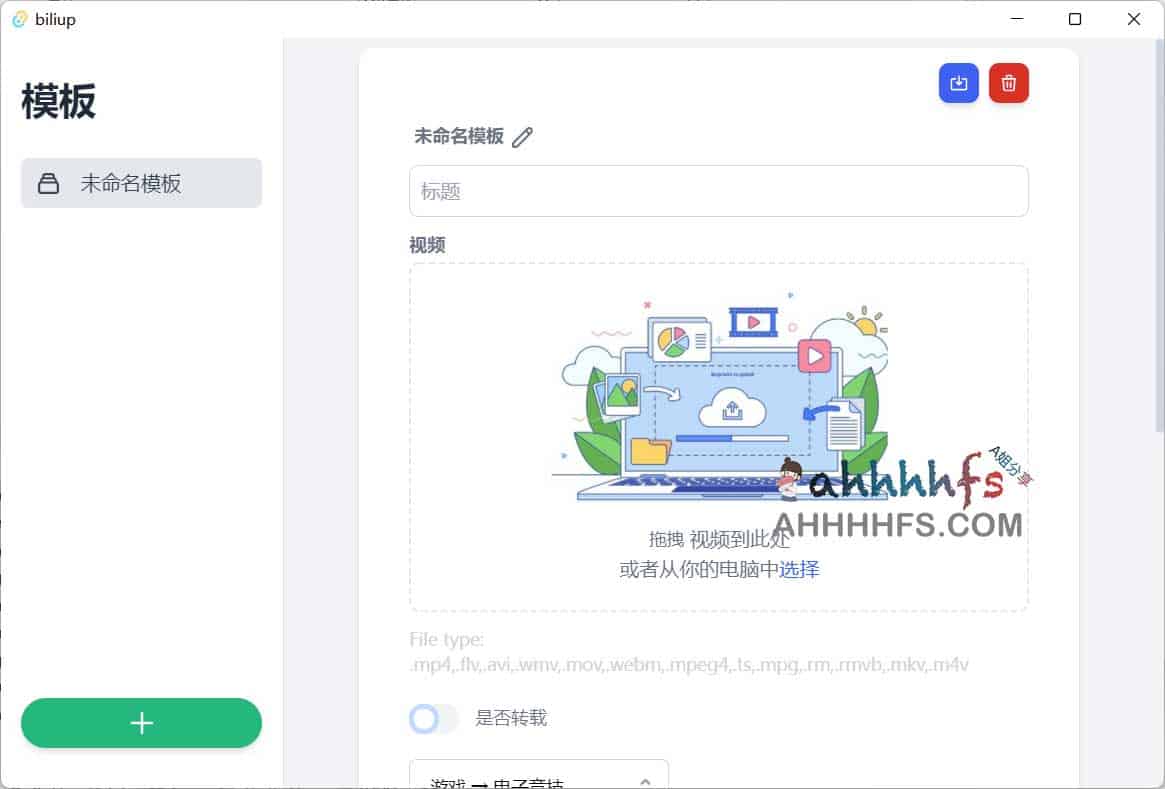 biliup-app-免费开源全平台b站投稿客户端