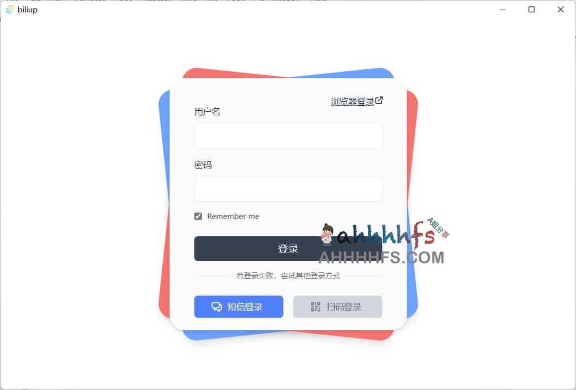 biliup-app-免费开源全平台b站投稿客户端