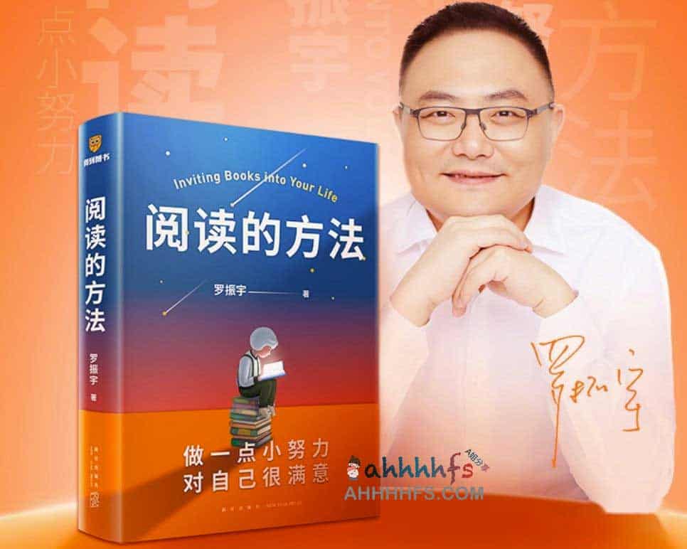 罗振宇-阅读的方法-pdf