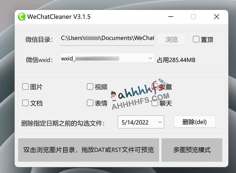 WeChatCleaner 电脑微信清理工具 绿色免费版 v3.1.5