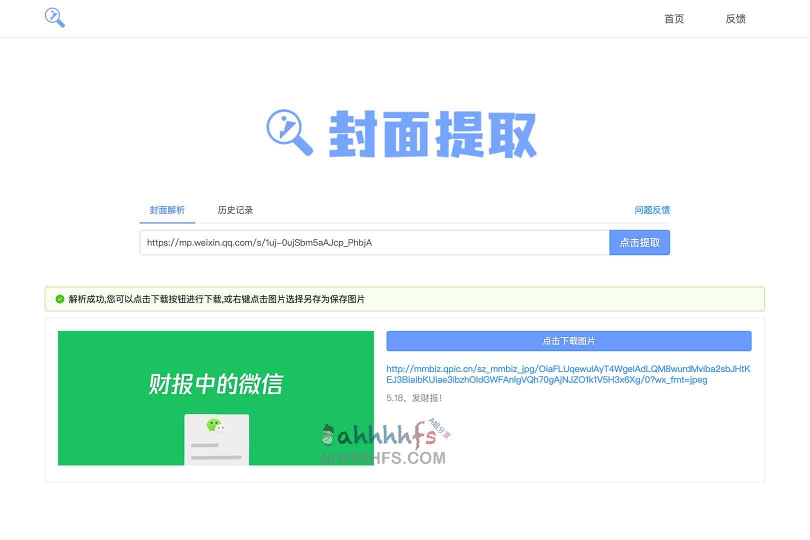 在线封面提取工具 支持公众号和bilibili视频封面提取