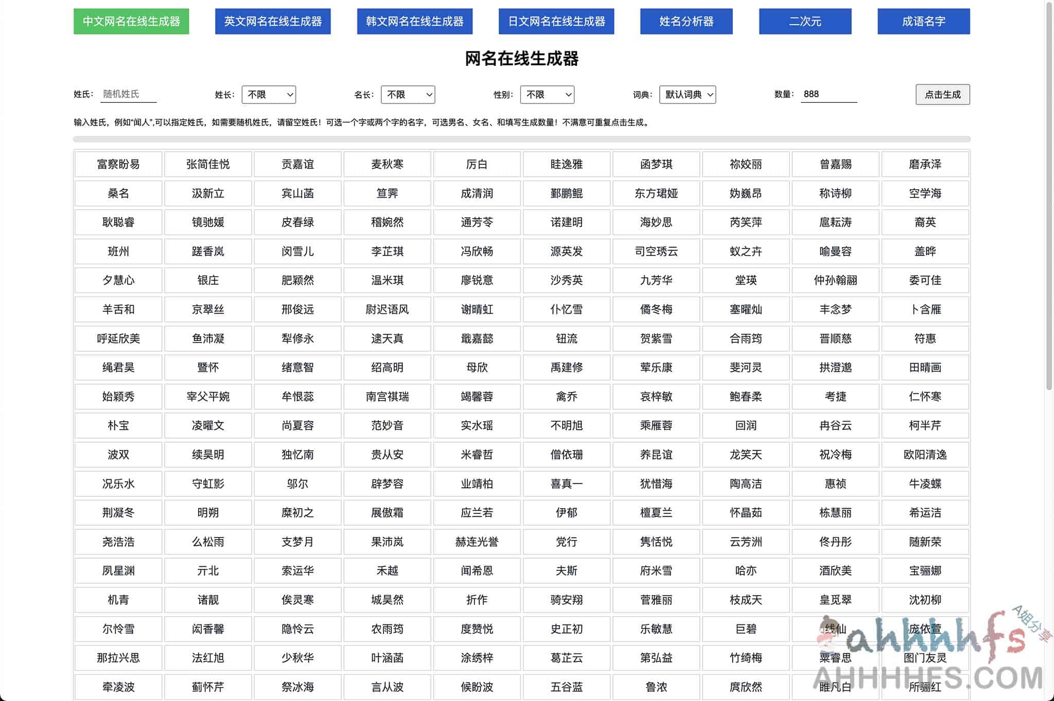 免费在线名字、姓名、网名生成器