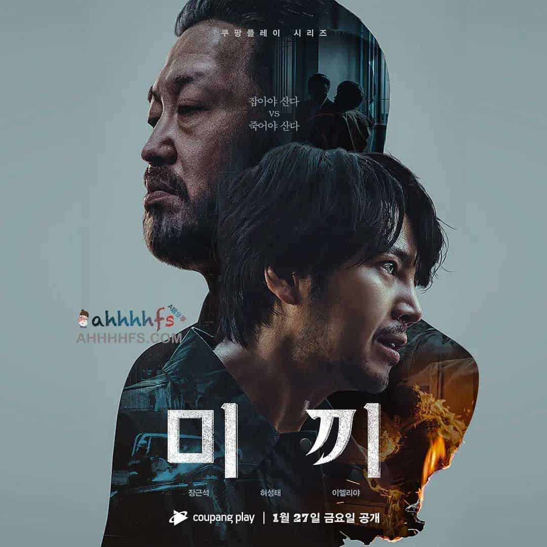 诱饵 미끼 (2023)韩语中字 1080p