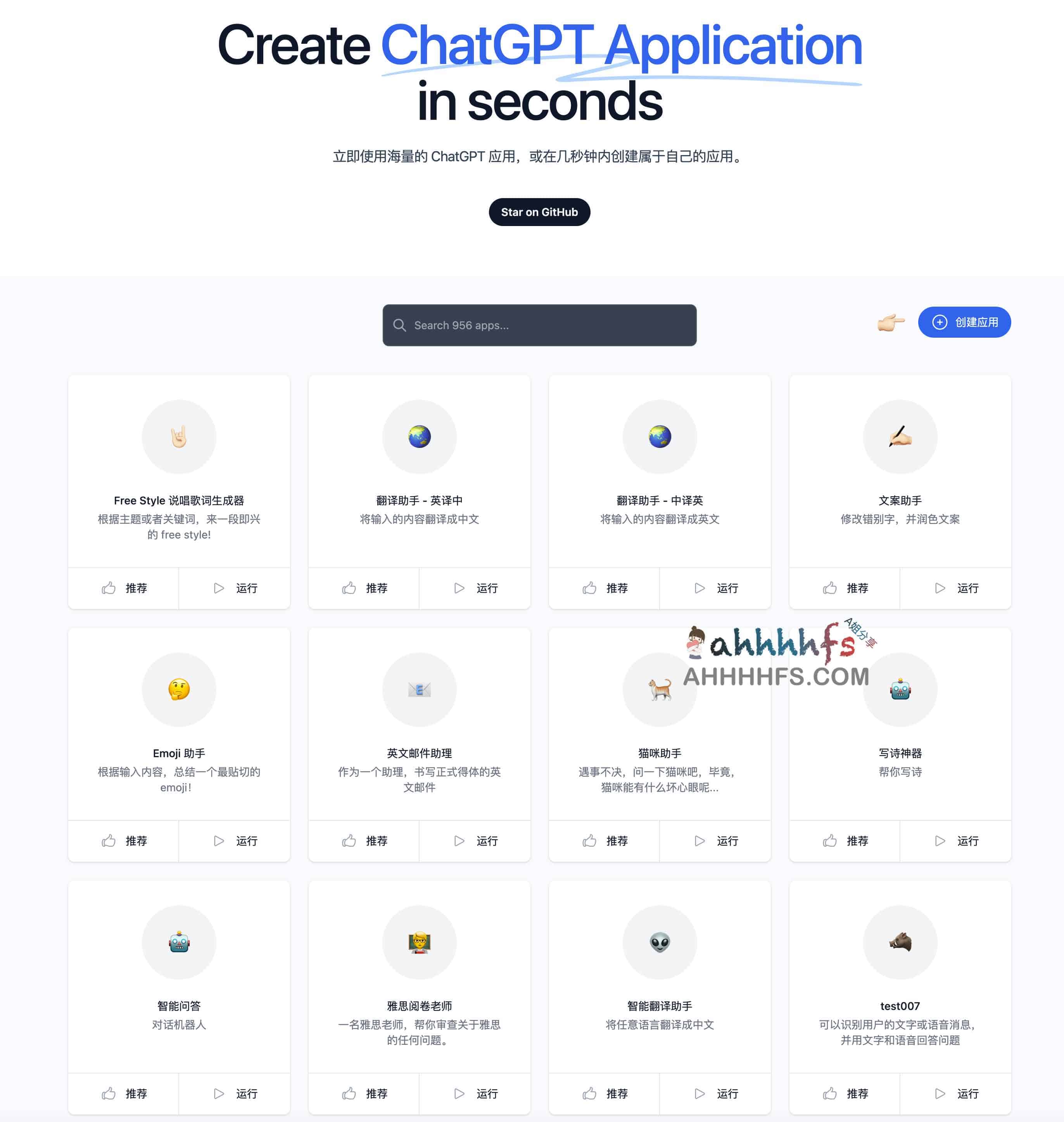 OpenGPT-在线创建ChatGPT 应用，海量ChatGPT 应用集合