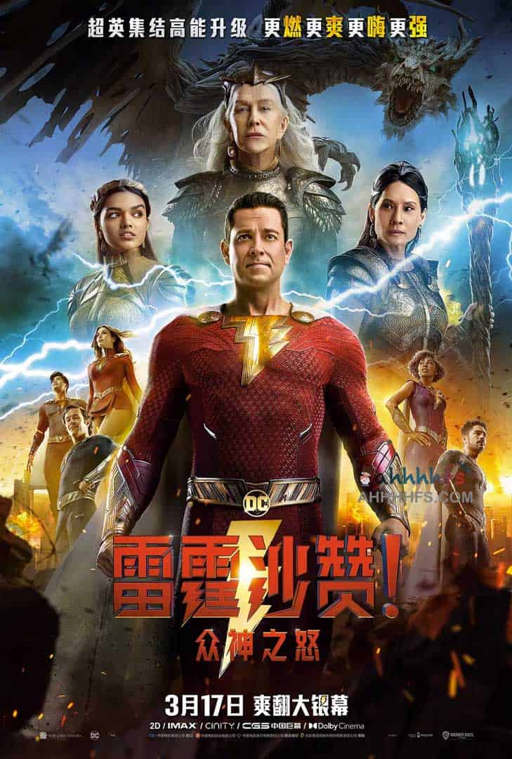 雷霆沙赞！众神之怒 Shazam! Fury of the Gods (2023)中字 4k 2160p